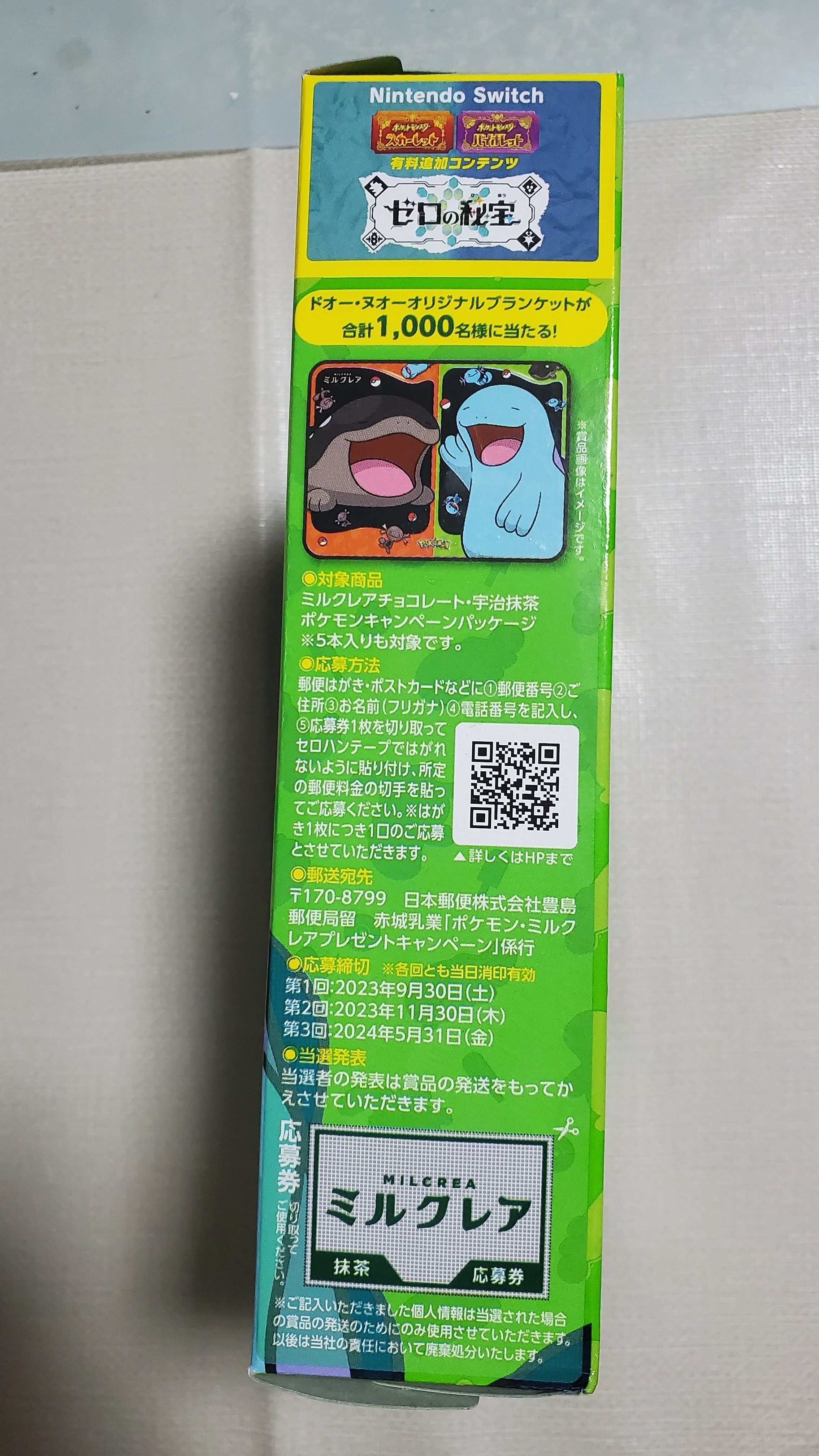 ポケモン】『ミルクレア』コラボのドオー＆ヌオーブランケットがガチで