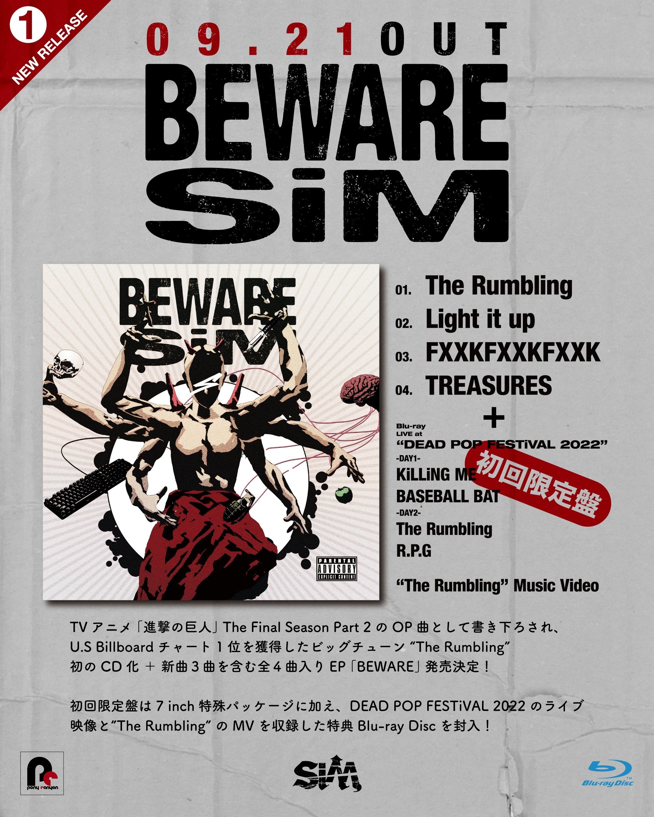 SiM新譜PLAYDEADが凄く良い｜MARBLE RECORDS