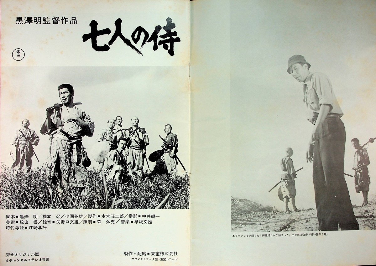 映画のパンフ 全部見せ】No.12『七人の侍（1954）』｜keigaku