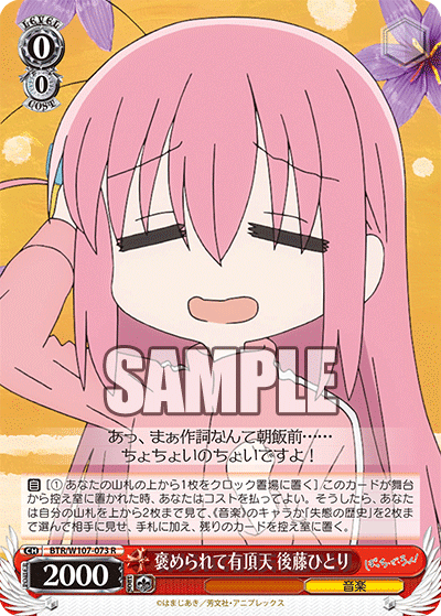 ぼっち・ざ・ろっく！ 8電 喜多ちゃんデッキ ぼっち・ざ・ろっく！ 8電