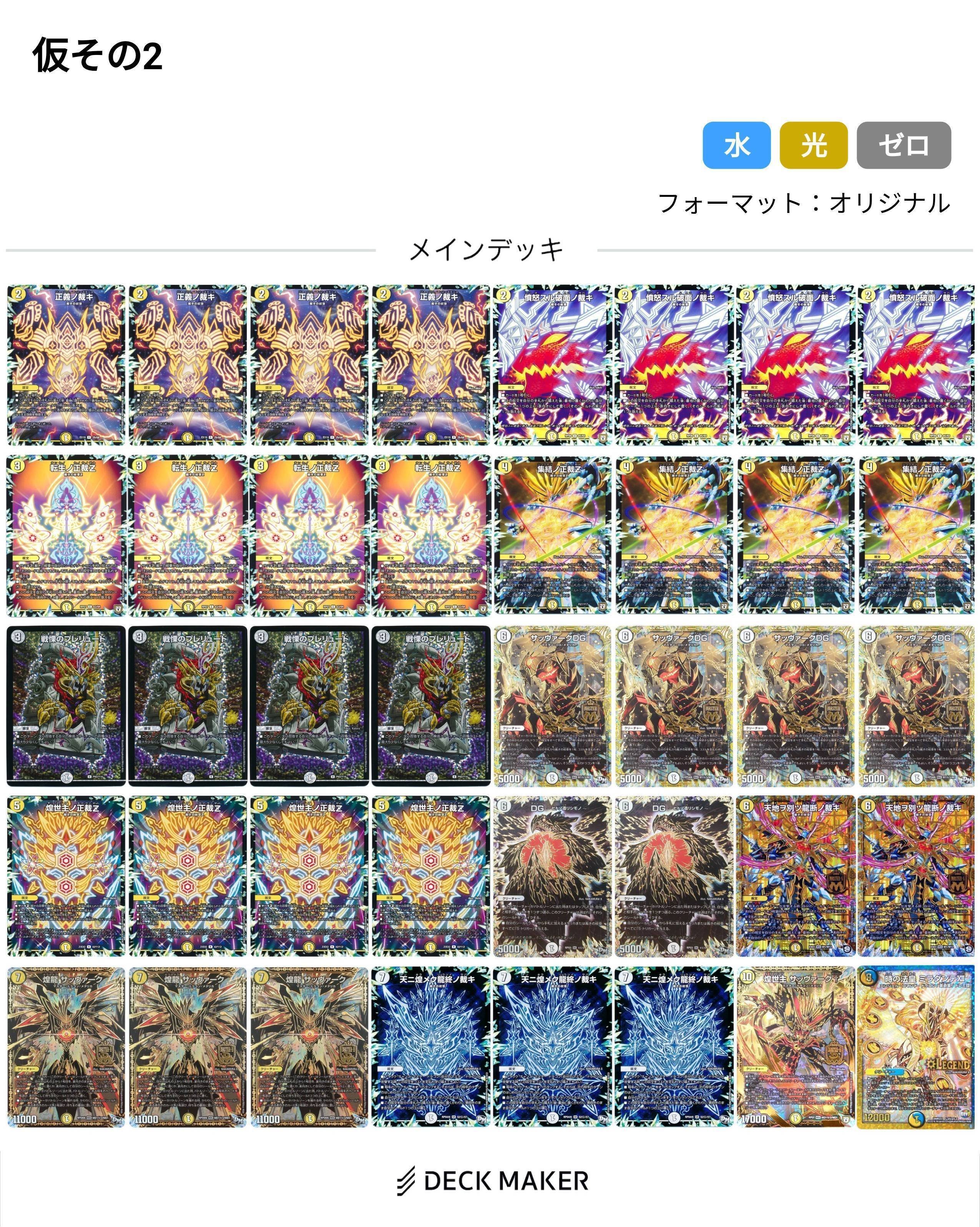 サバキZ デッキ デュエマ 引退品 白零裁キZ 白ゼロ CS優勝 白