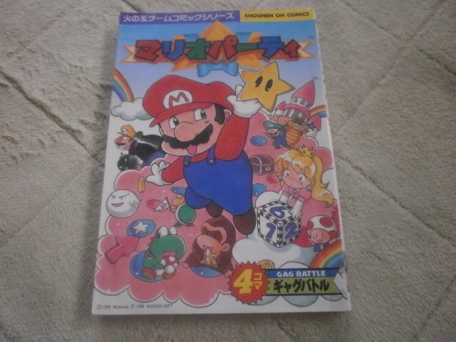 マリオパーティ 4コマギャグバトル（漫画）｜アストラル＠ゲーム好き