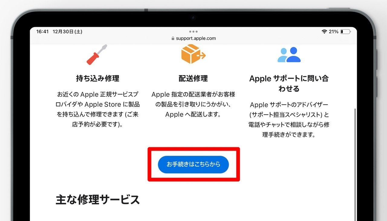 iPadのバッテリー最大容量を確認する確実で簡単な方法｜Kazuya