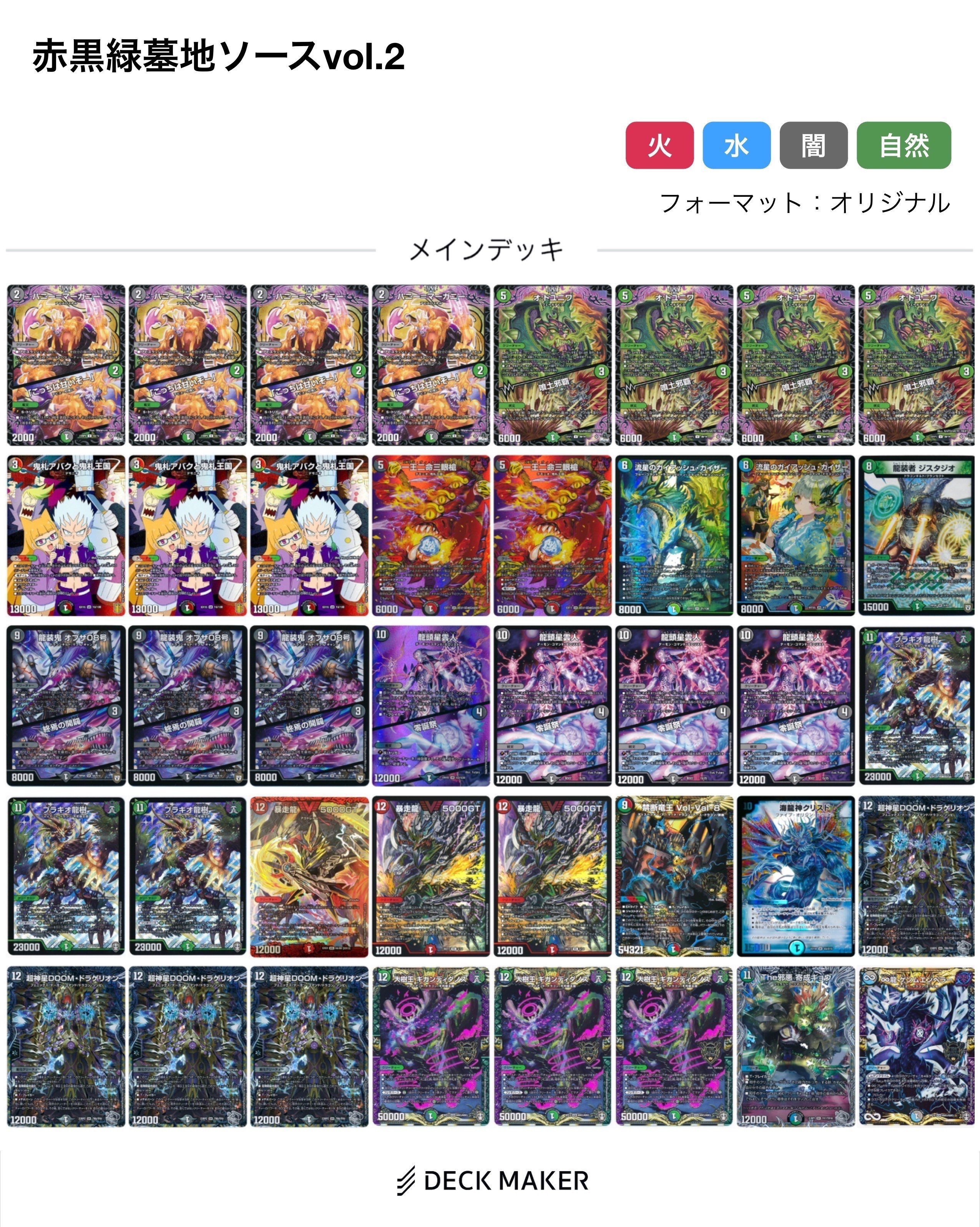 個人的な赤黒緑アバク墓地ソースの解説【デュエマ】｜お茶ミルクねぎま味