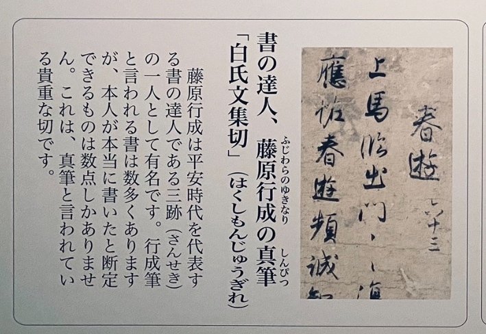 国宝 手鑑翰墨城】藤原行成 藤原公任 藤原佐理の書 光る君へサービス