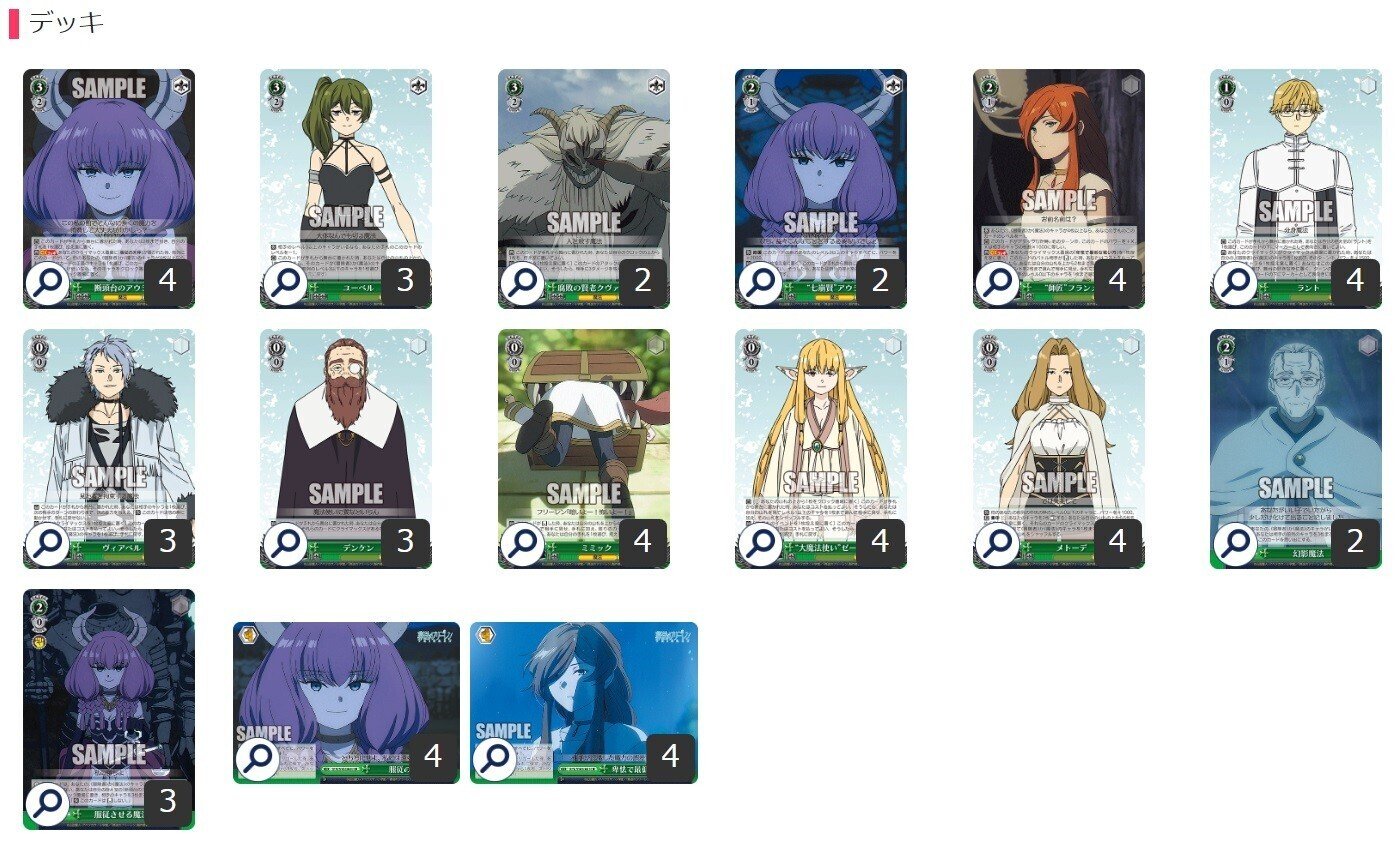 ここから始めるWS:葬送のフリーレン【構築雑記】｜しむ