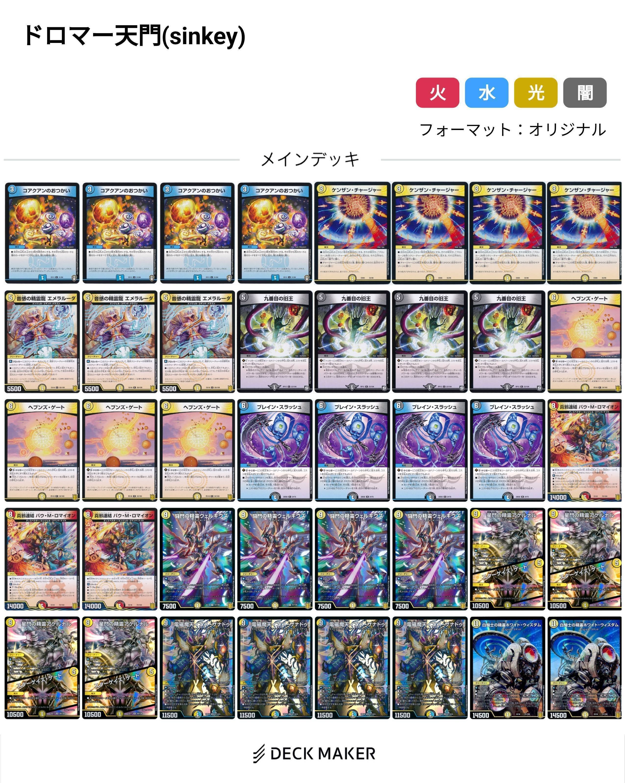 デュエマ】ザナドゥ天門【守りの王道改造案】｜シンキー⚖️罪鍵決闘