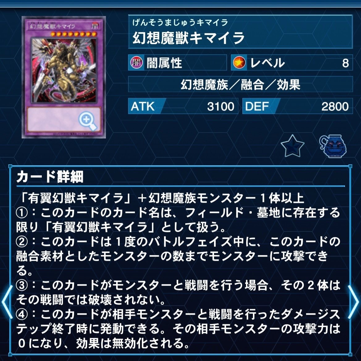 2024年版【キマイラ（幻想魔族）】解説｜どつ