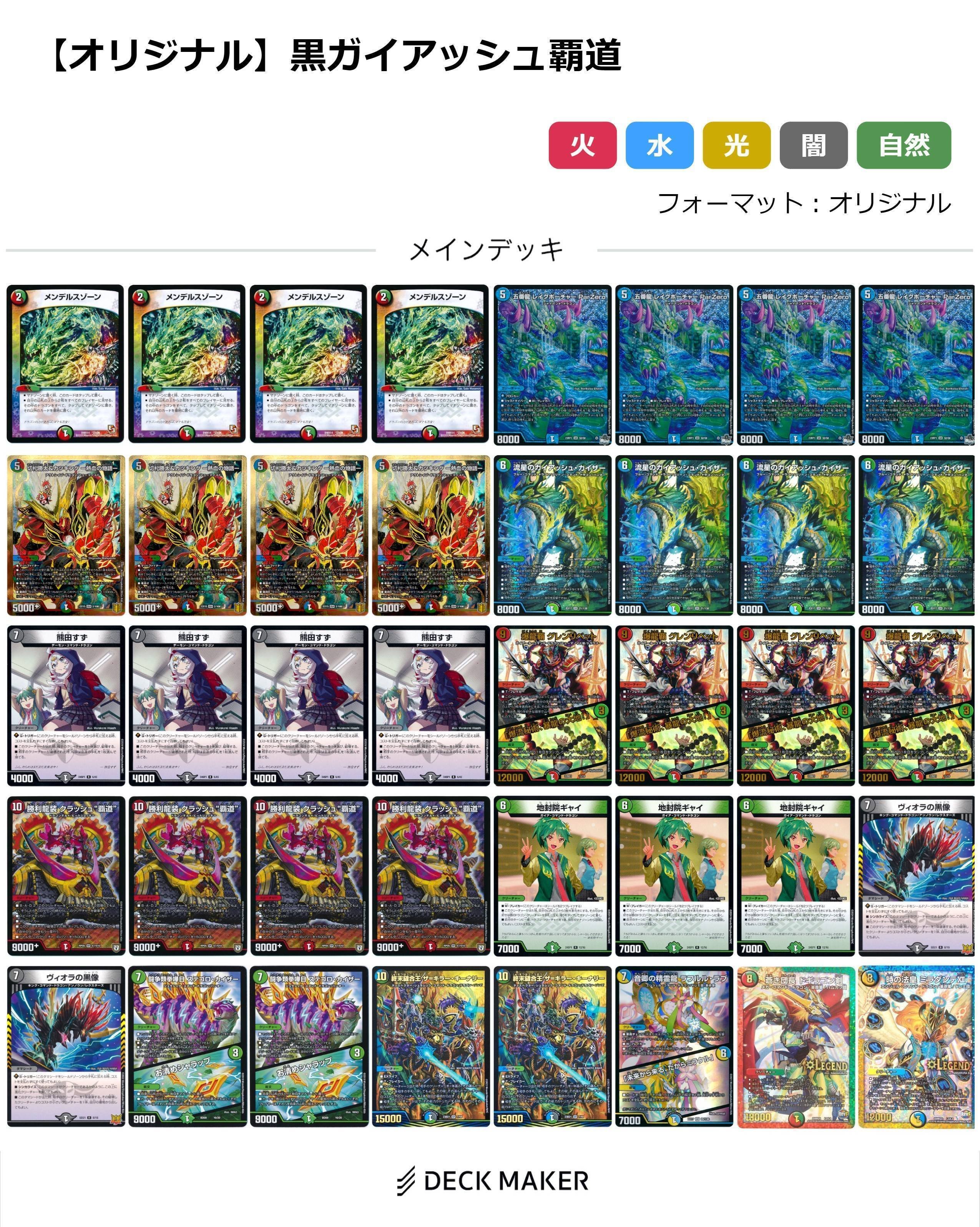 4cガイアッシュ覇道 デッキ 4cガイアッシュ覇道 デッキ 超次元付き 4c