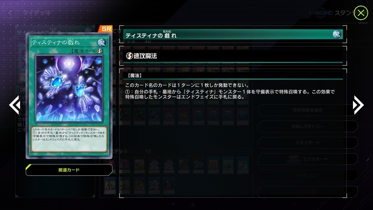 ティスティナ】目指せワンショット！ティスティナ使ってみた【遊戯王MD