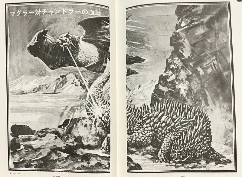 円谷英二・ 大伴昌司・ 小山内宏 『怪獣画報 〔復刻版〕』 ： のどかな