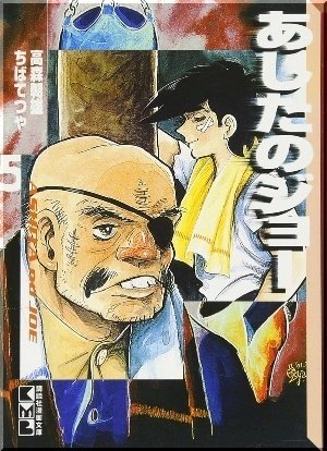 ちばてつや「あしたのジョー」マンガ感想文｜739番 田中