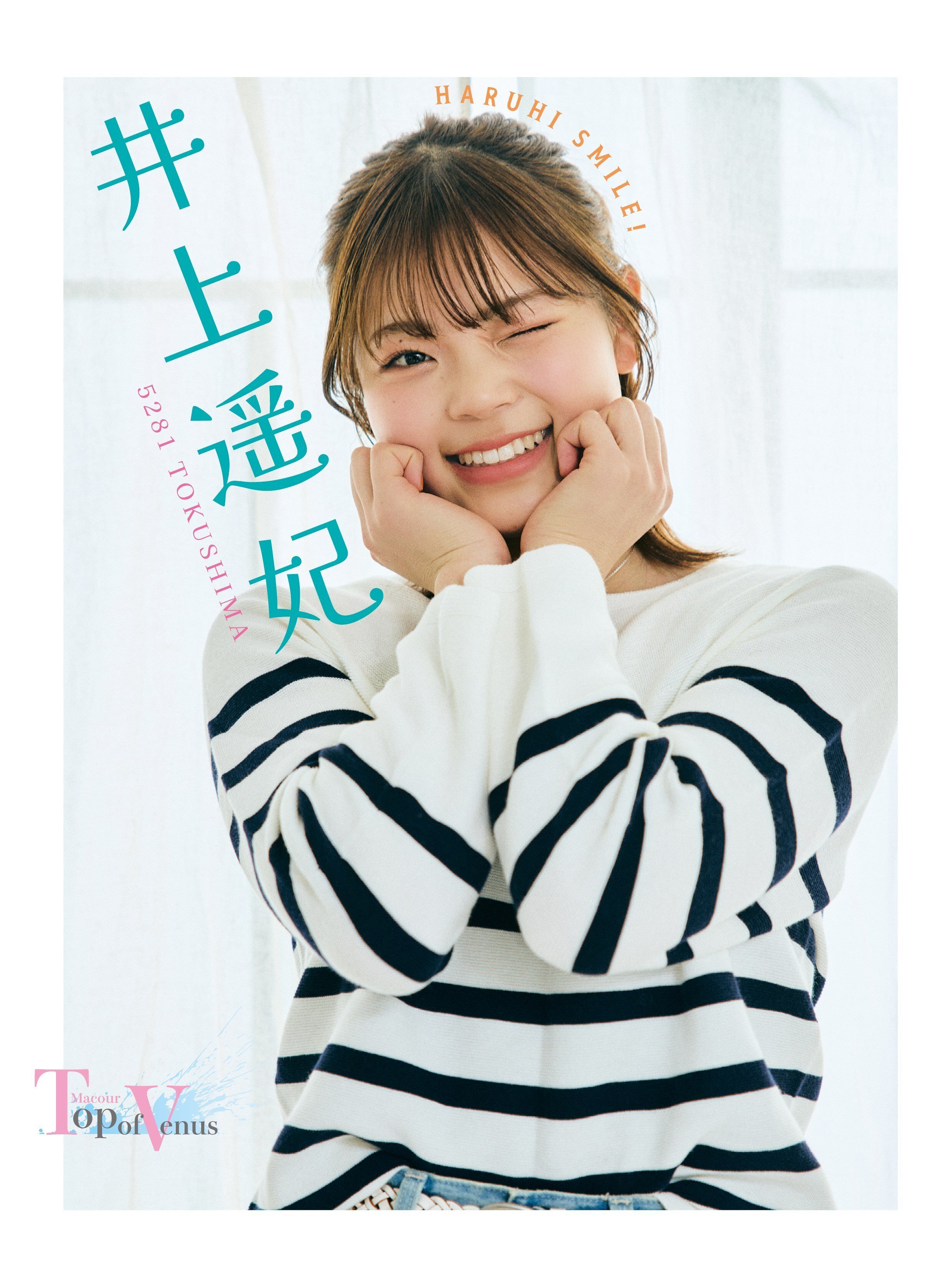 S*Y様 ボートレーサー井上遥妃選手 直筆サイン入りマグカップ 井上遥妃