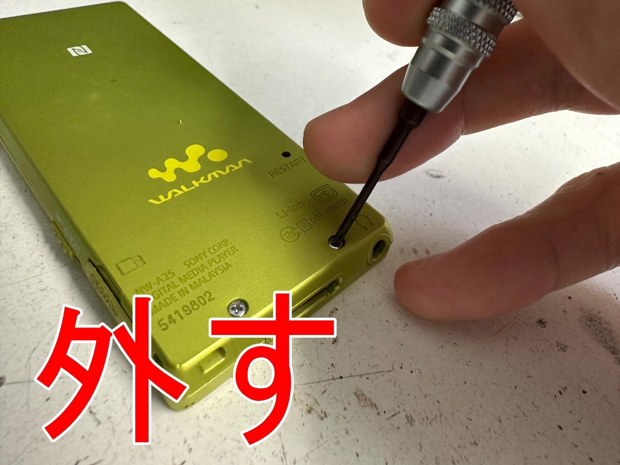 NW-A25/NW-A26/NW-A27の電池交換でウォークマンの寿命を延ばす！郵送