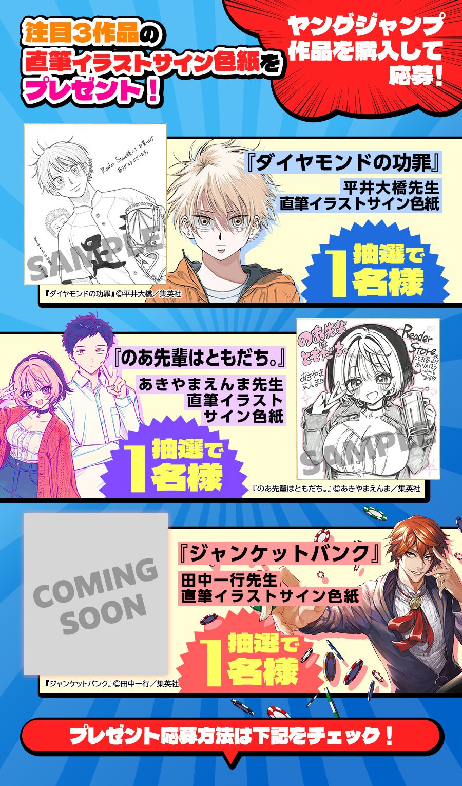 ヤングジャンプ」大規模フェア開催！ サイン色紙プレゼント、40％OFF