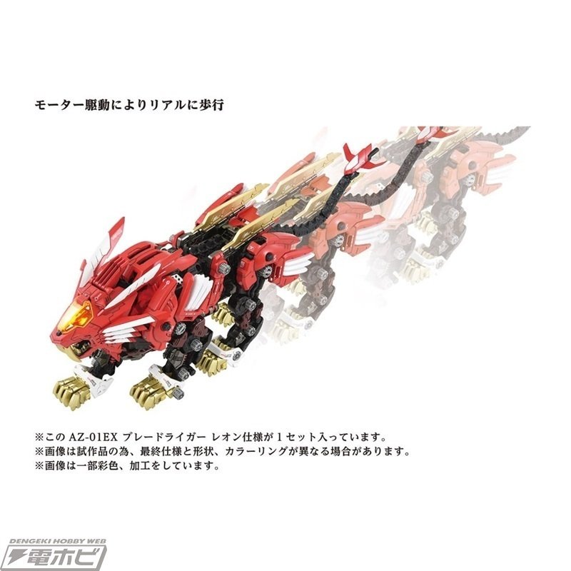 ゾイド』赤き好敵手「AZ-01EX ブレードライガー レオン・トロス仕様