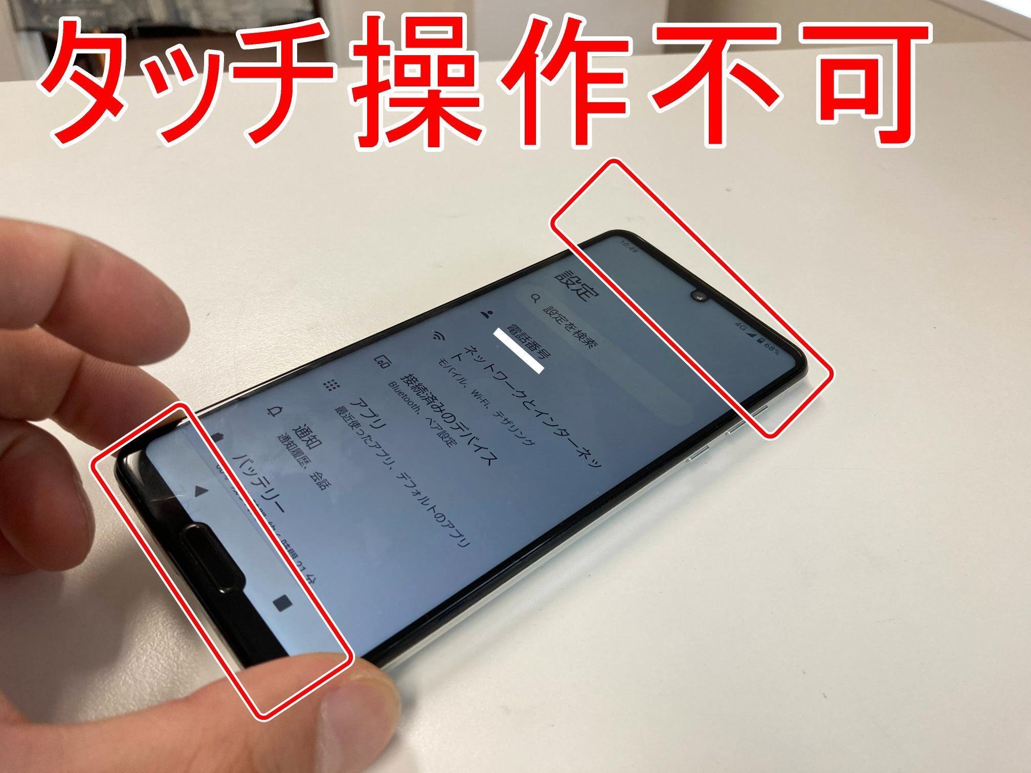 AQUOS R5Gの画面修理でタッチ切れが改善！一部操作出来ない故障も郵送