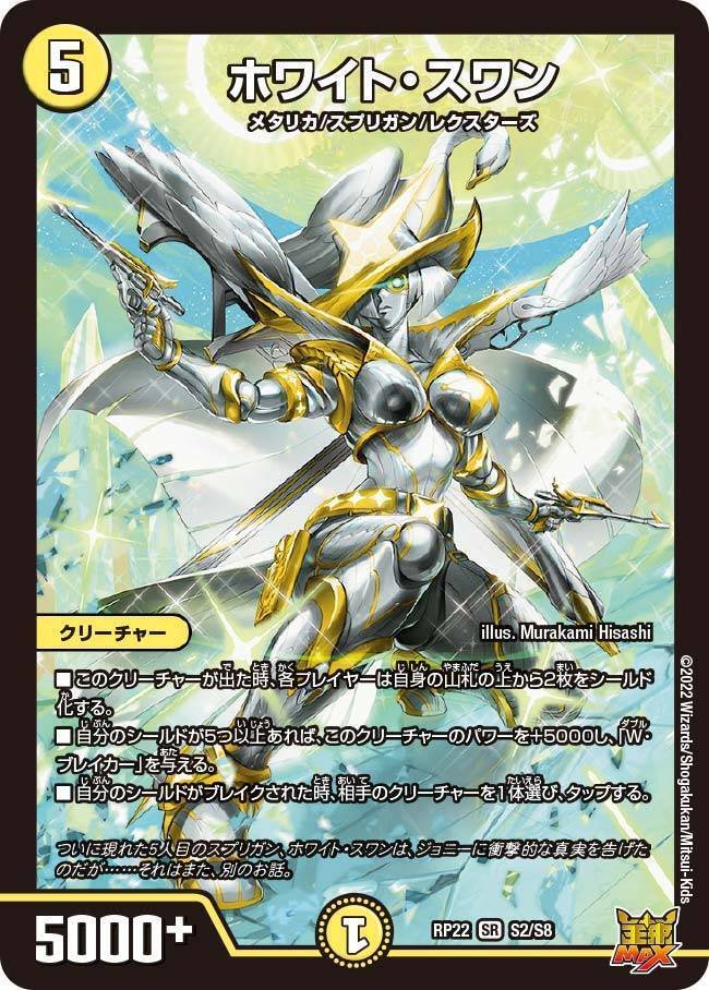 DM】ドロマースワン｜ug