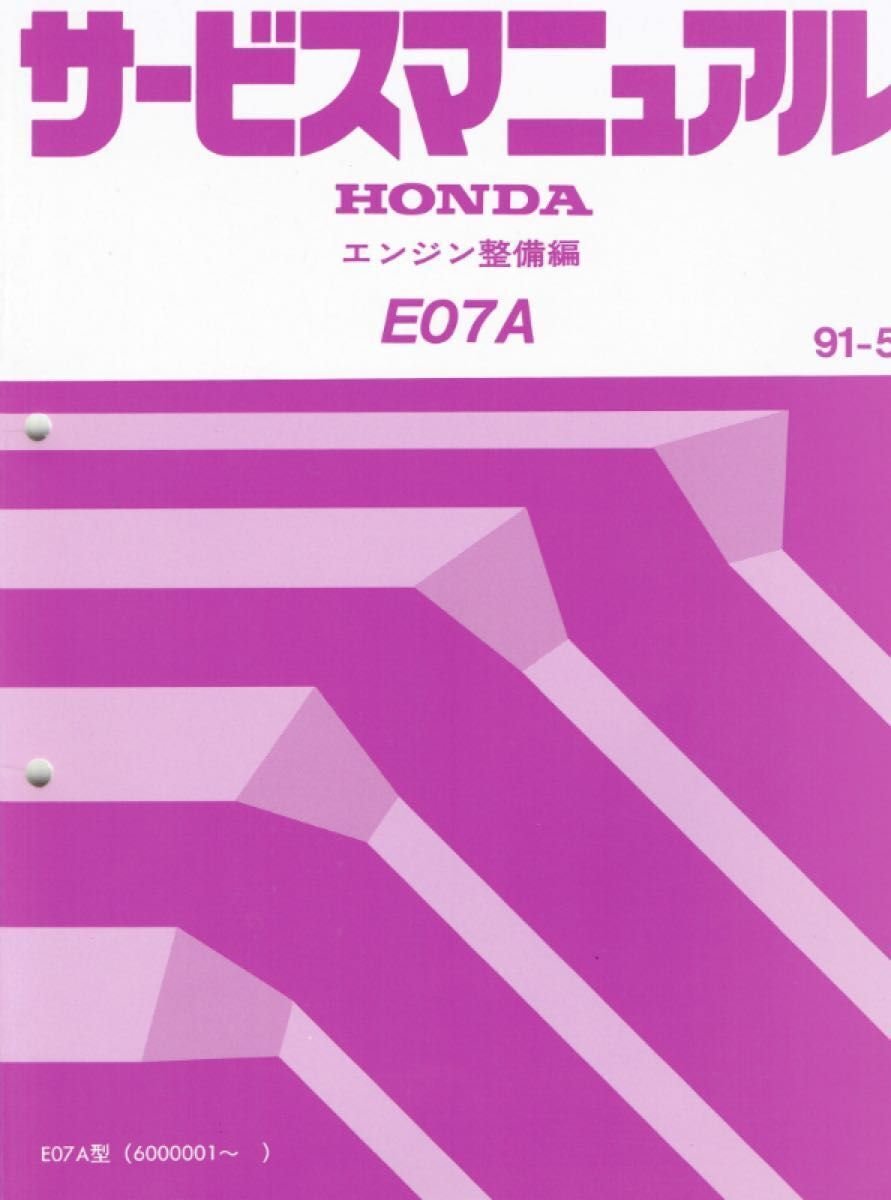 ホンダビート所有者必見！幻のサービスマニュアル12種セットで愛車を