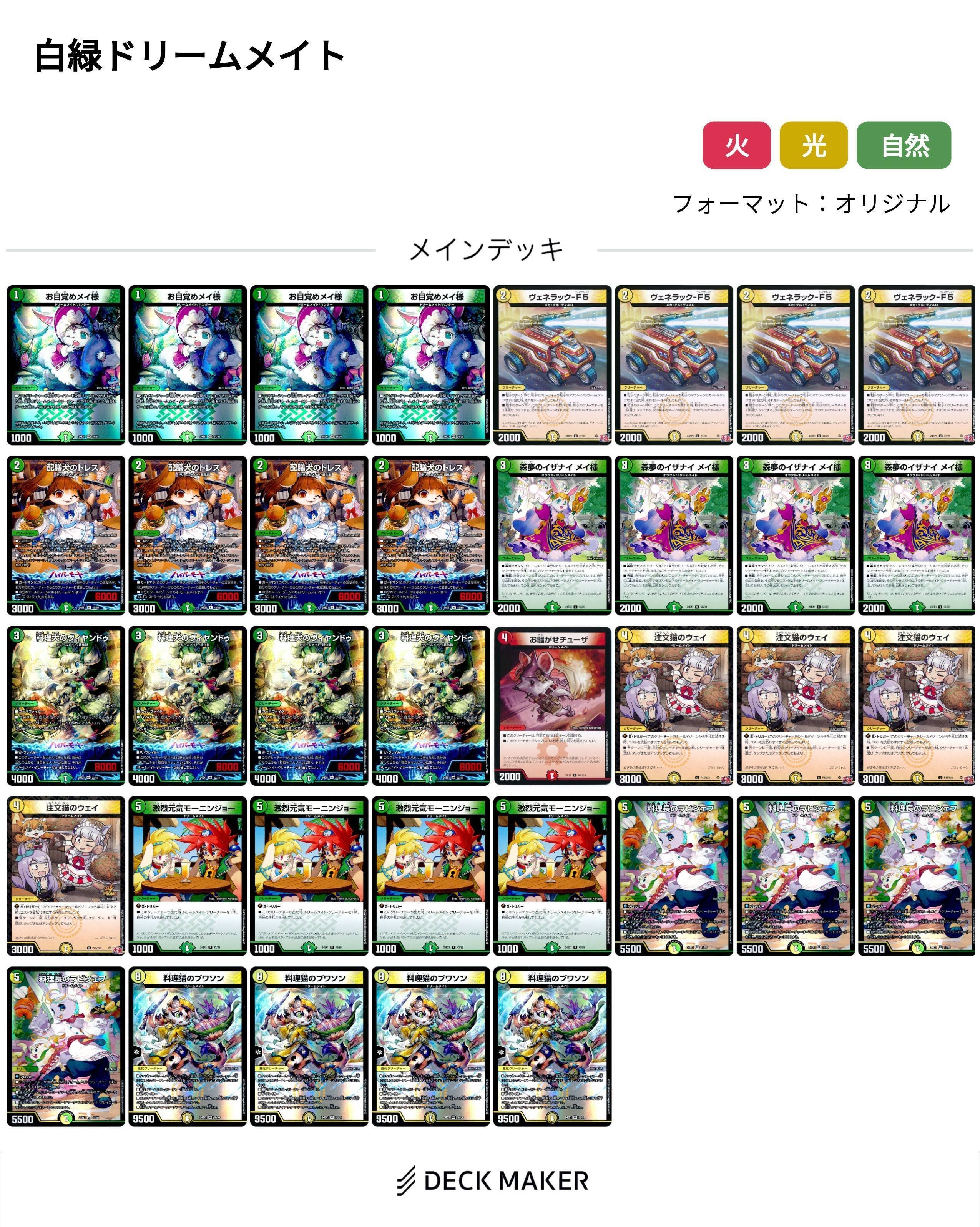 デュエルマスターズ 【デュエマ】 ドリームメイトデッキ 公式大会優勝