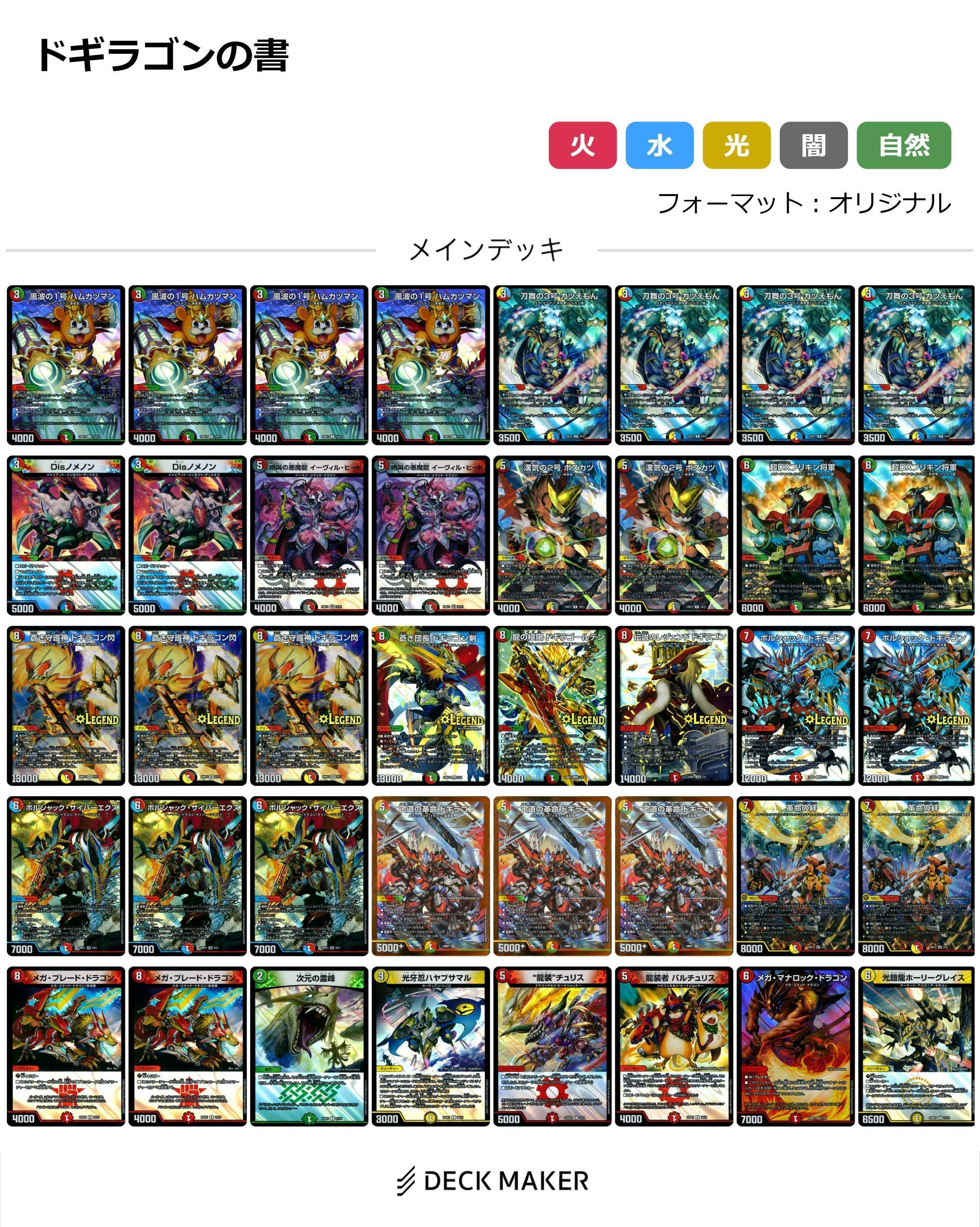 ドギラゴンの書が発売されてデッキを考える｜スバル