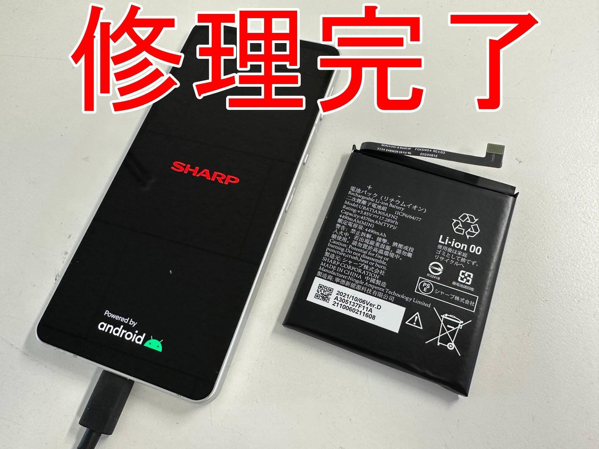 AQUOS sense6のバッテリー交換で電池持ちが悪い症状が改善！劣化・膨張