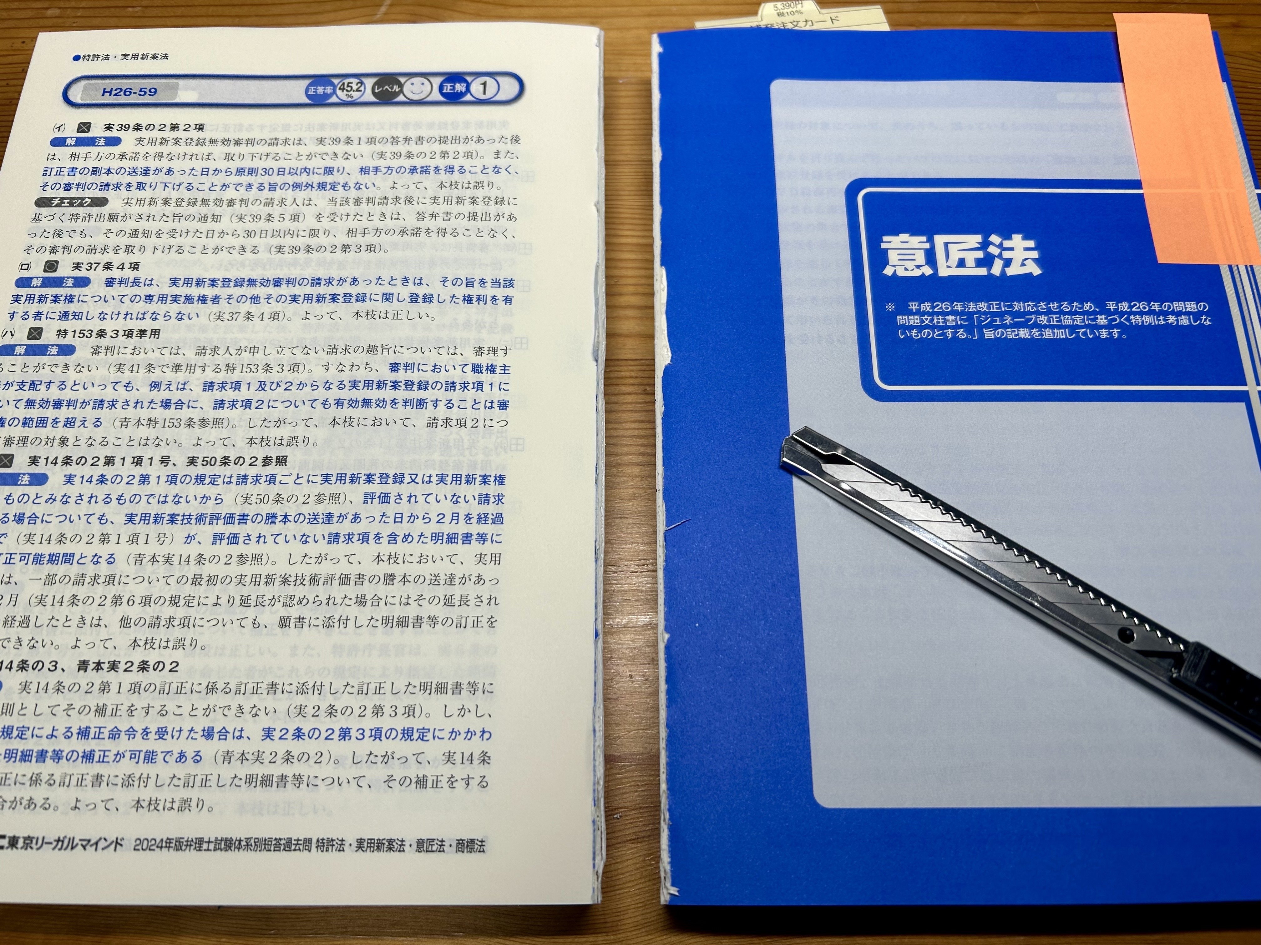 LEC 弁理士試験 短答これ問20.0 特許 実案 LEC 弁理士試験 短答これ問