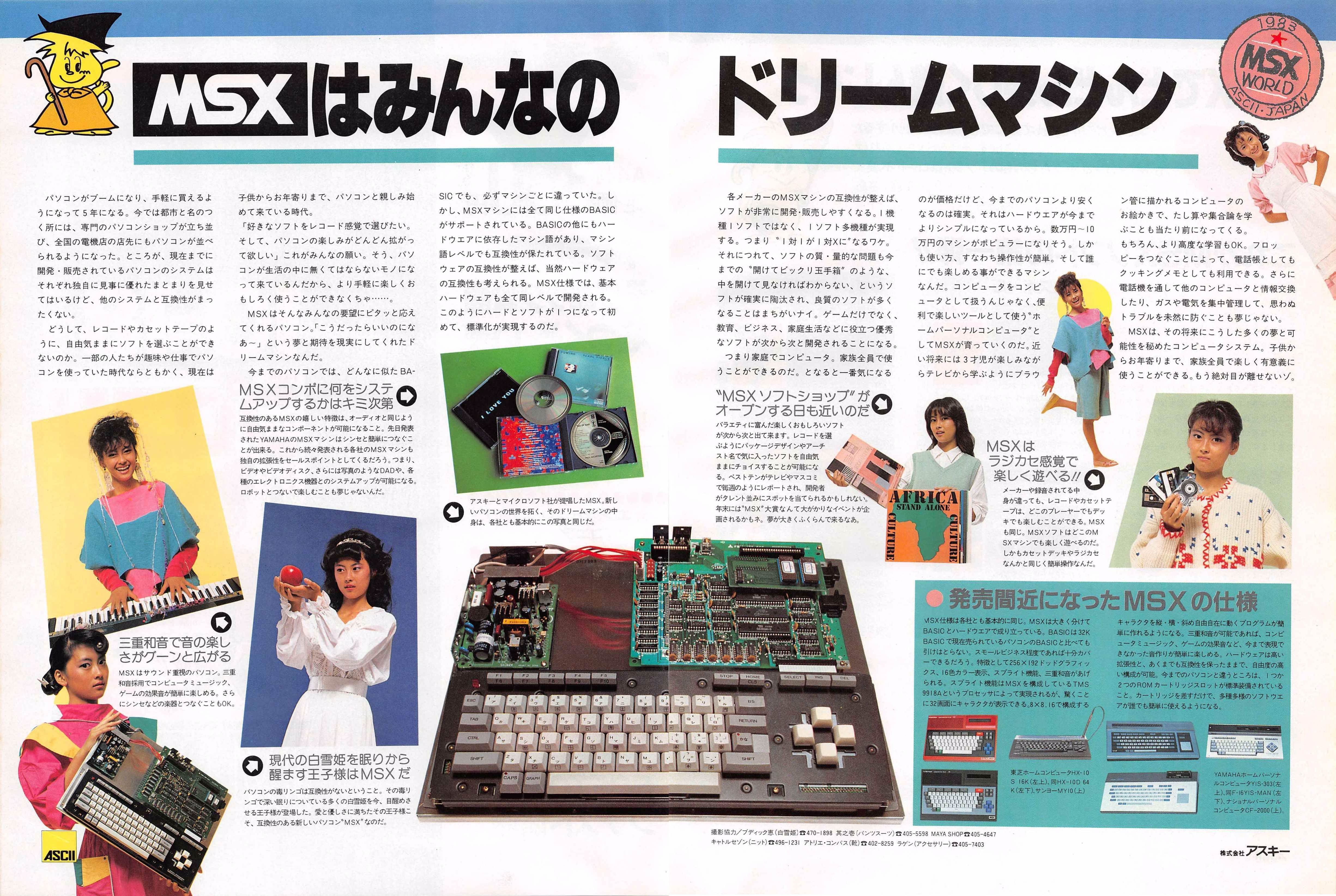 プロトタイプMSX②全てはここから始まった！初代機と若き偉人達