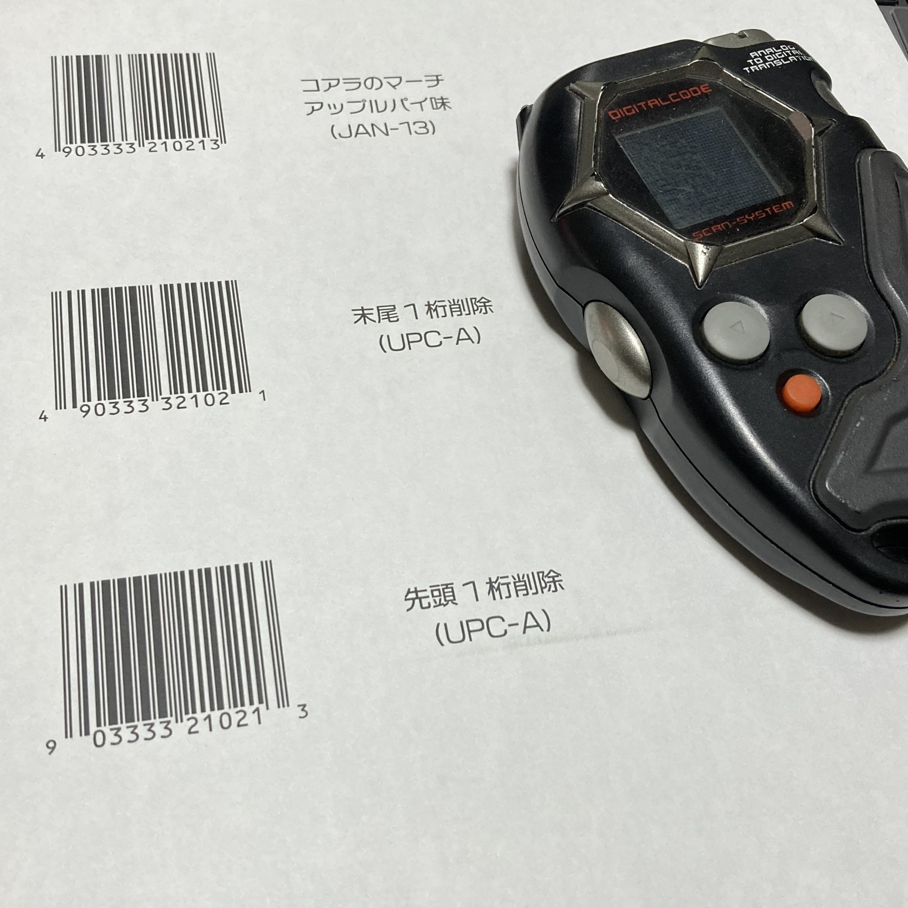 旧デジカ自由研究〜バーコードについて〜｜黒川