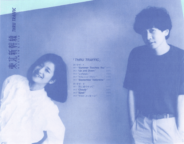 東北新幹線 『THRU TRAFFIC』 （1982）｜故郷