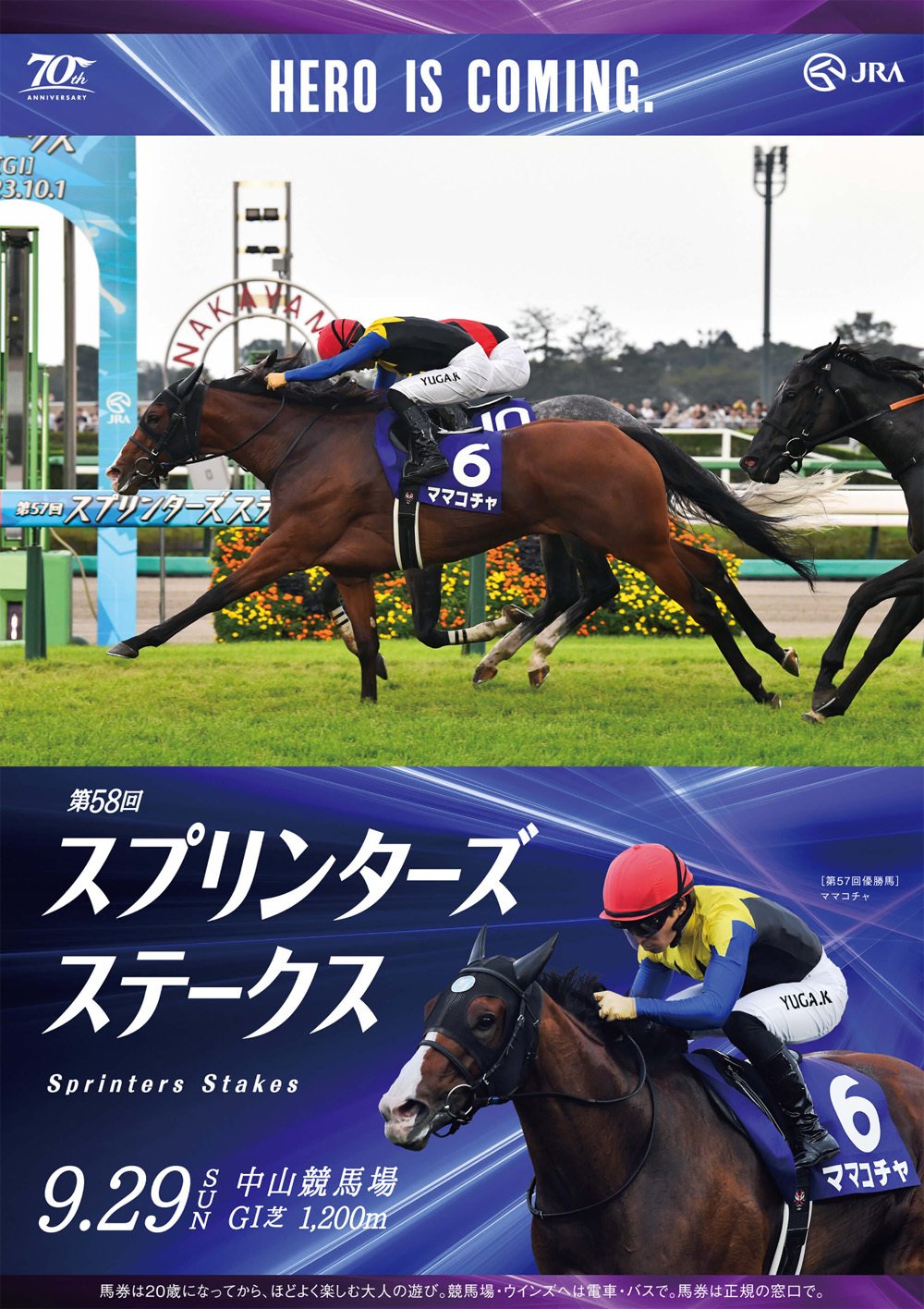 2024スプリンターズステークスポスター｜日本サイン競馬会