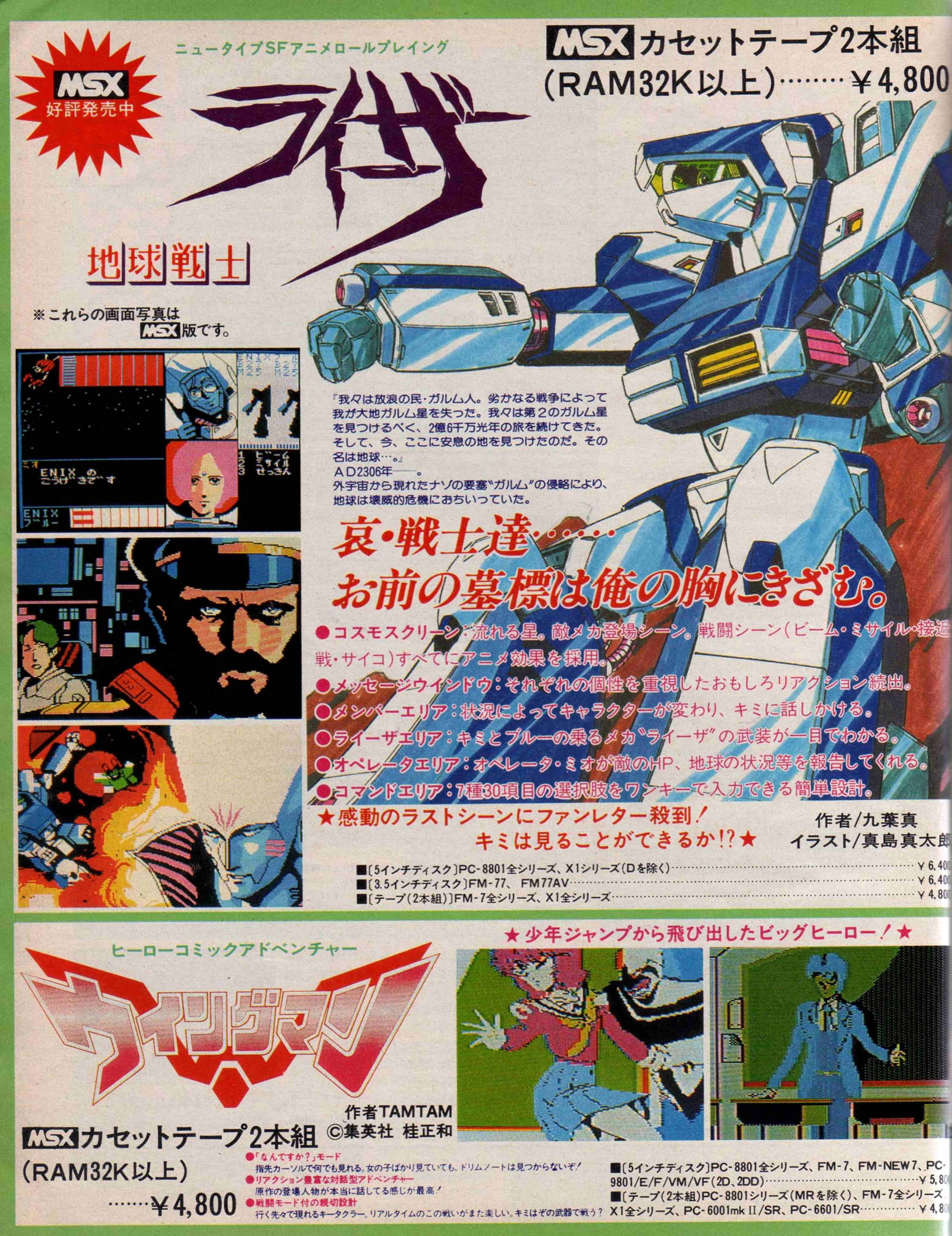 ロボット狂バカ一代・MSXオリジナル版25機体を紹介｜サイボーグMSX