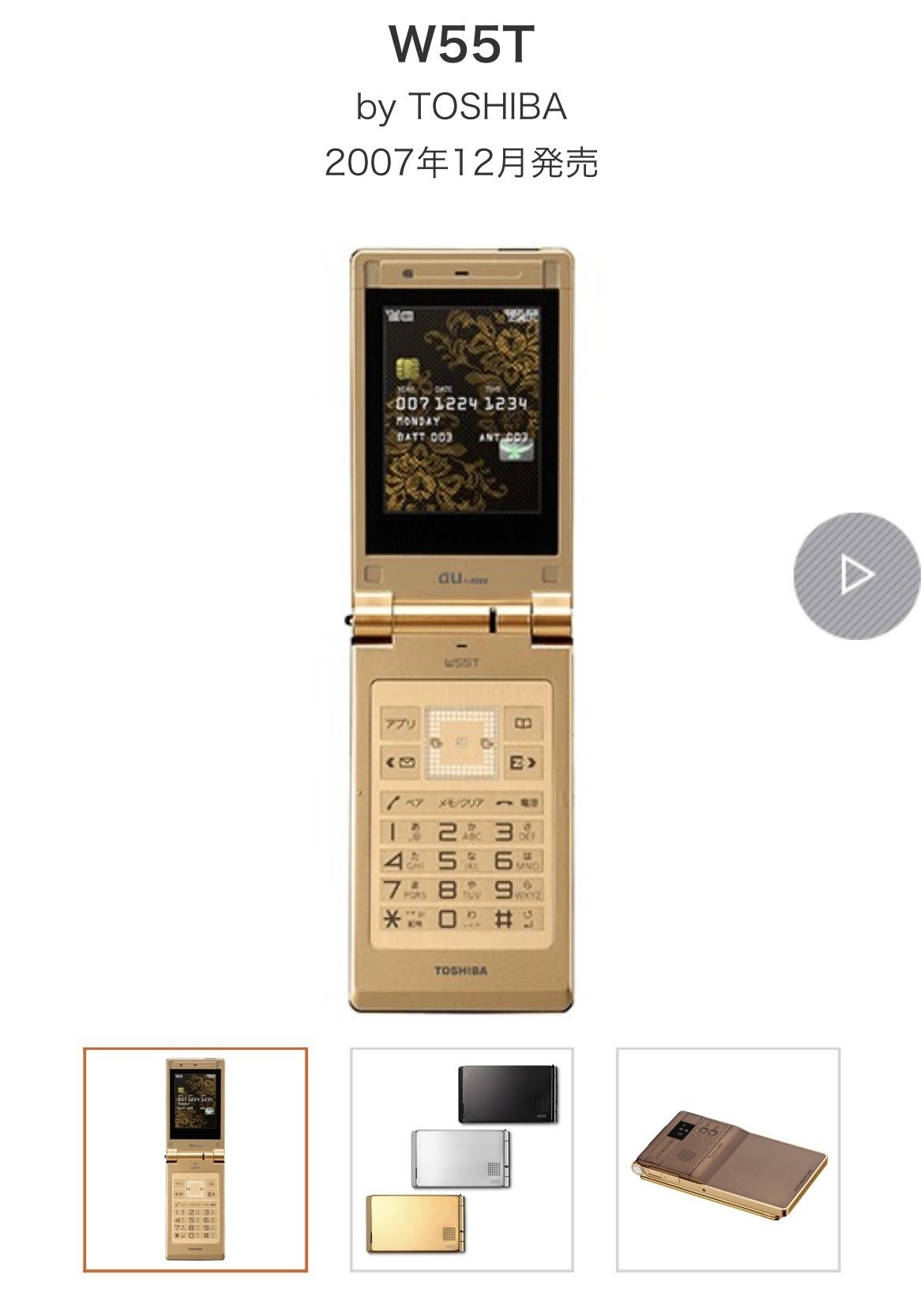 夏油傑と五条悟のガラケーを特定｜ね