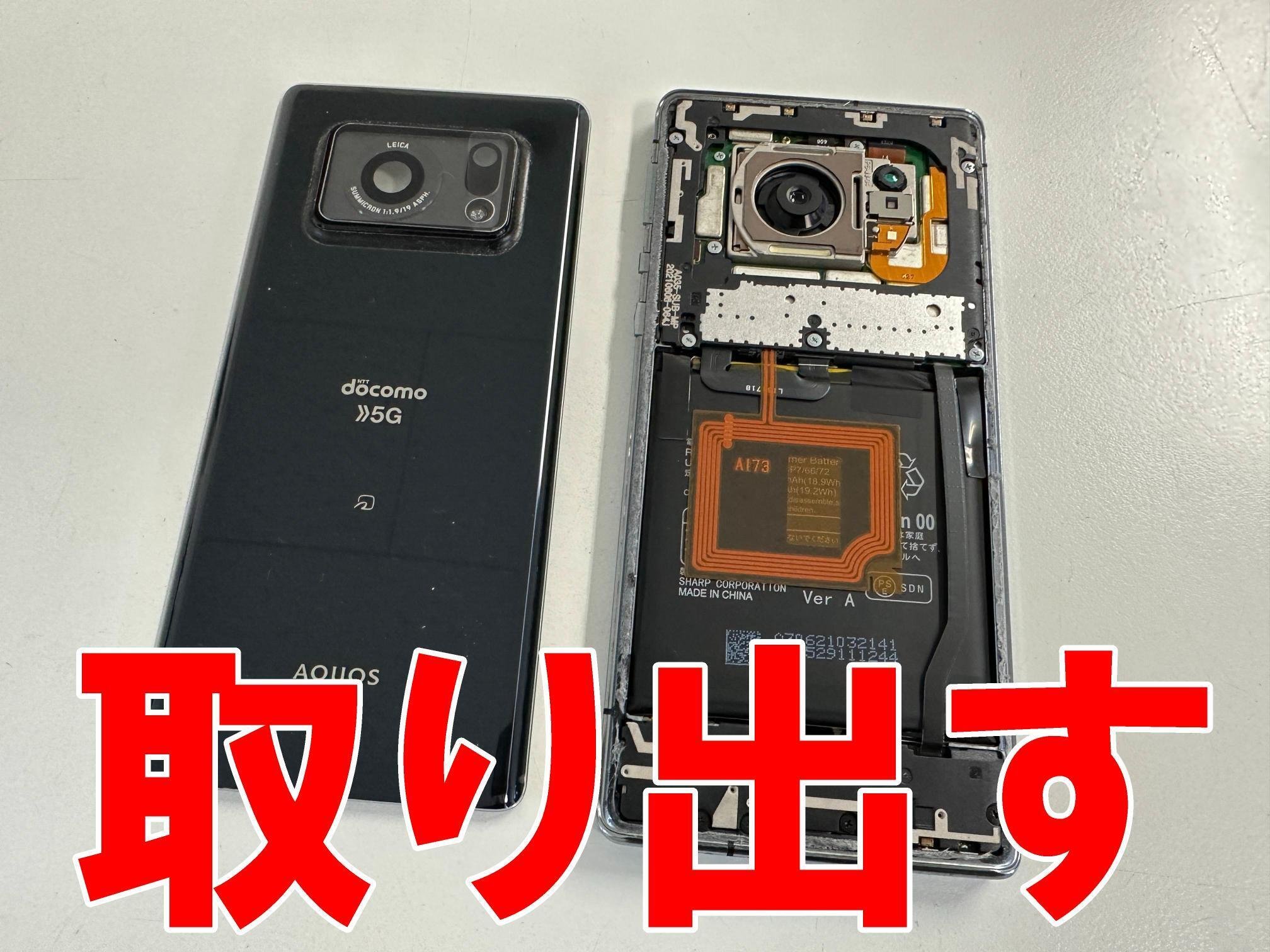 AQUOS R6のバッテリー交換を8580円で対応中！膨張や劣化でお困りの際は