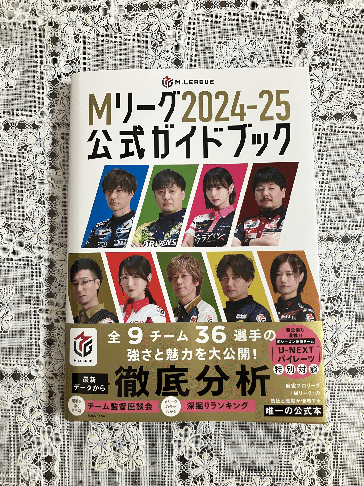 Mリーグ2024-25公式ガイドブックを購入しました！｜t-yoko@Mリーグを