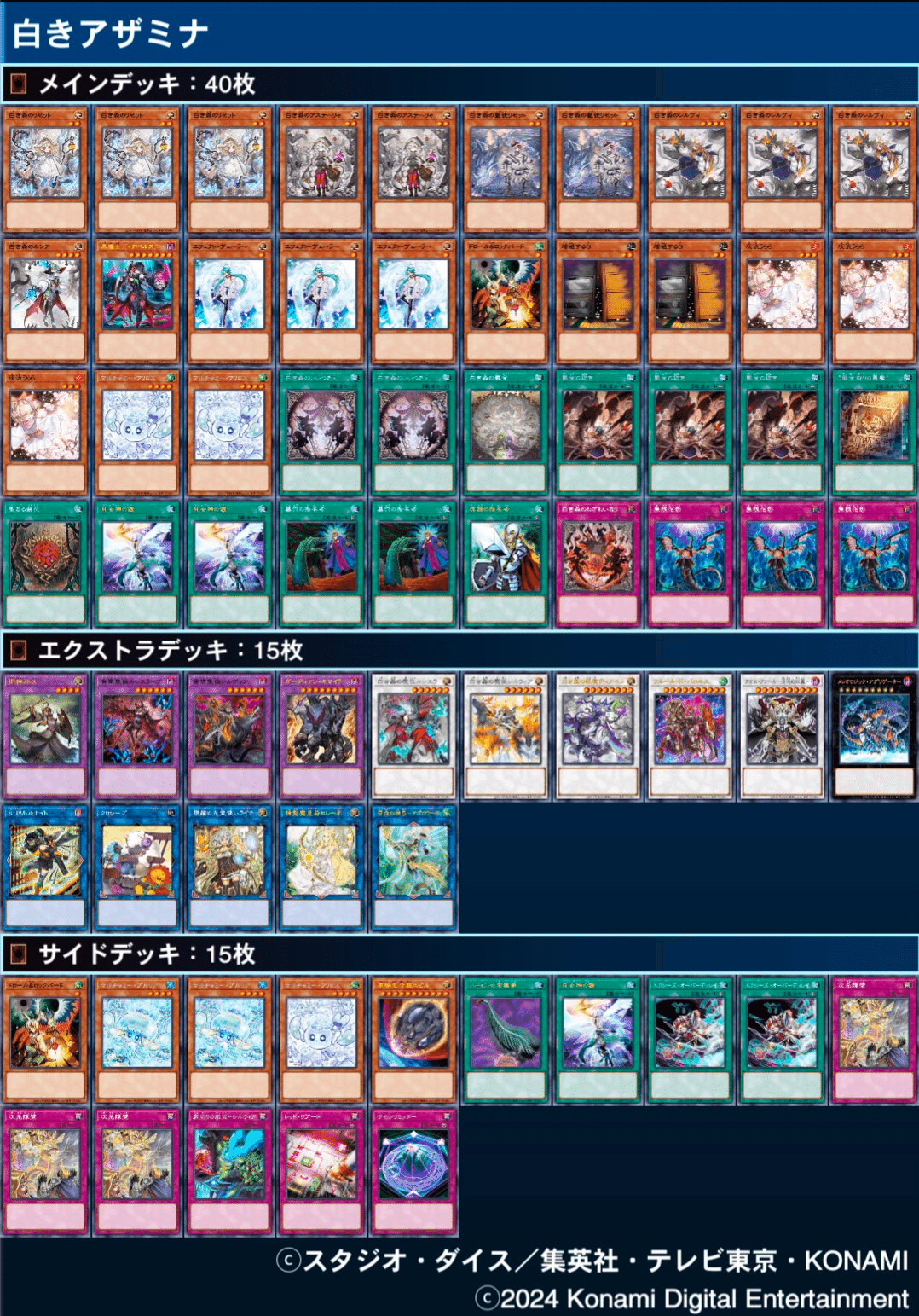 遊戯王 白き森アザミナスネークアイデッキパーツ、デュエルセット