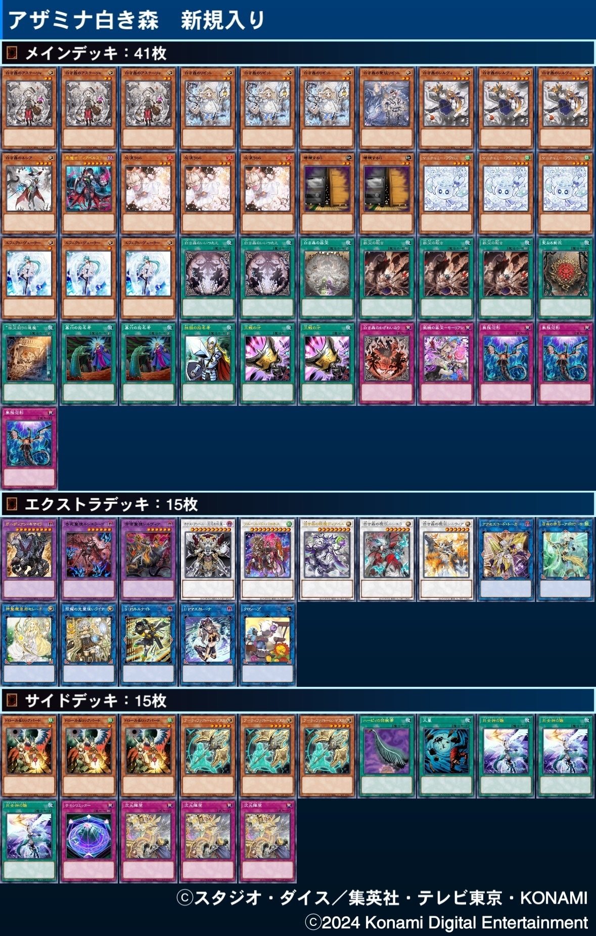 遊戯王OCG】アザミナ白き森 展開メモ｜すいみん