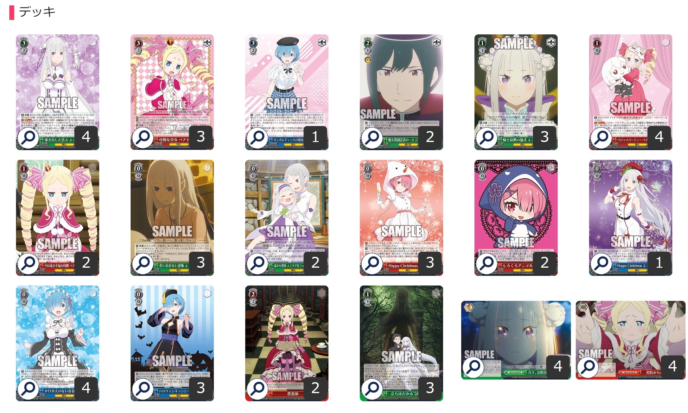 リゼロ 8門 デッキパーツセット リゼロ 8門 デッキパーツセット リゼロ