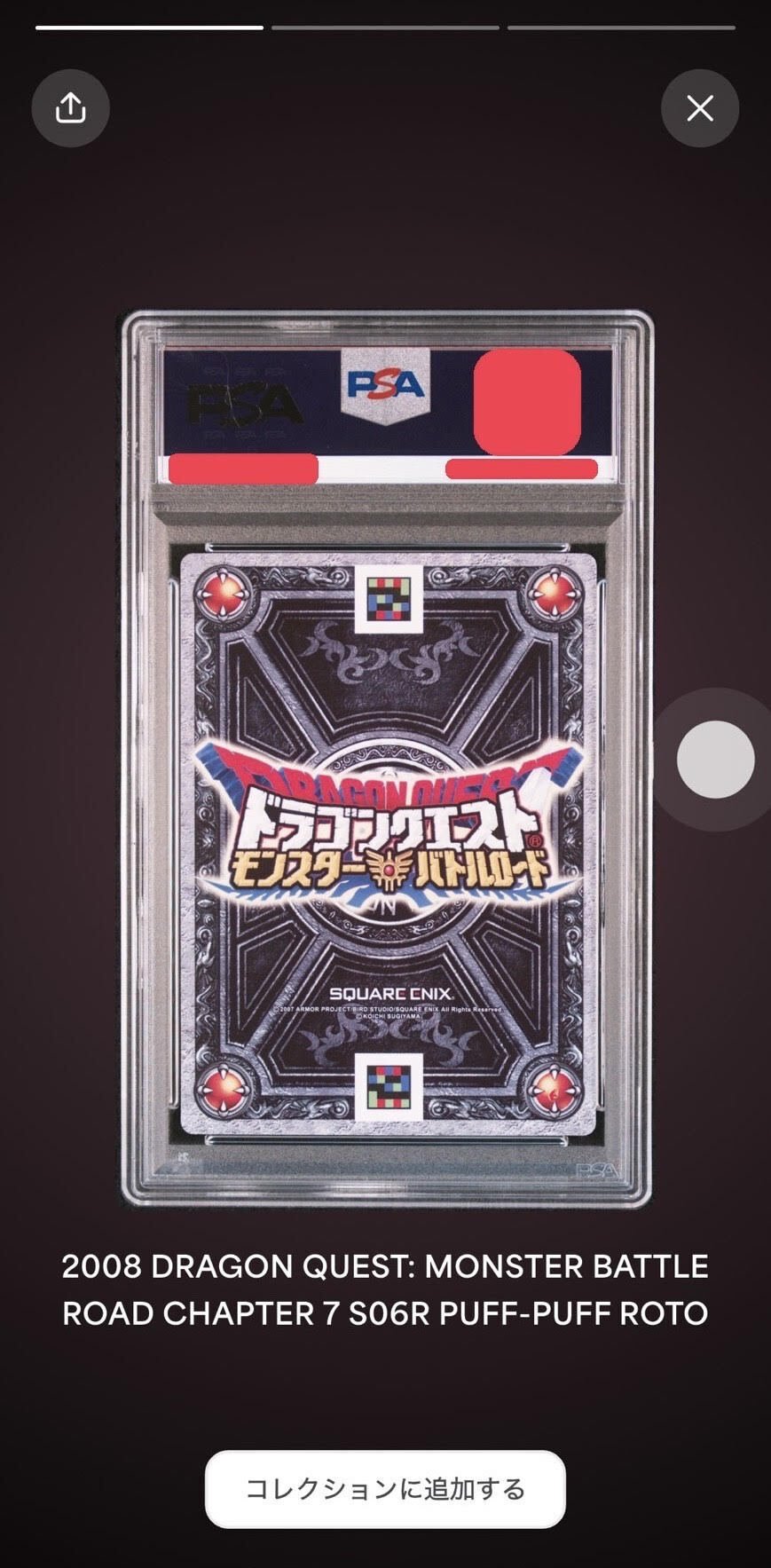 ぱふぱふ』の魅力 (ドラゴンクエスト モンスターバトルロード S-06R