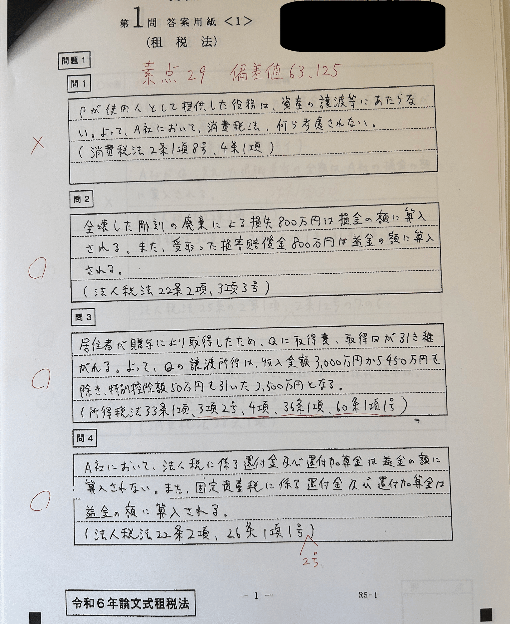 可視試験・相続法合格答案の書き方 司法試験憲法合格答案の書き方