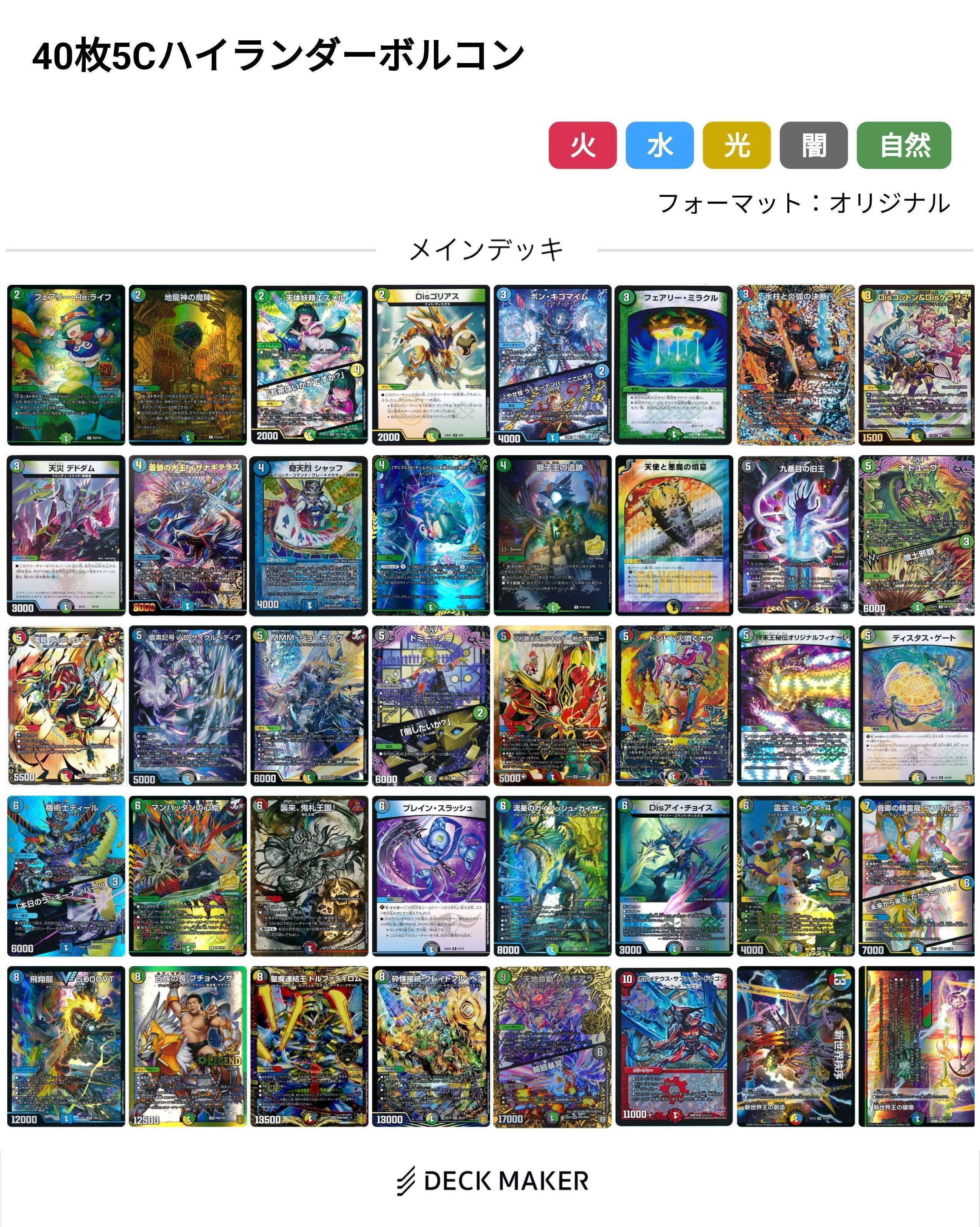 1*y様 【最終値下げ】4cハイランダーボルコン デッキ 最終値下げ