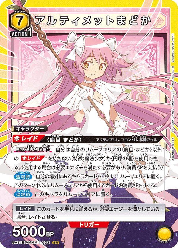 ユニオンアリーナ】アルティメットまどかを考える｜みもち