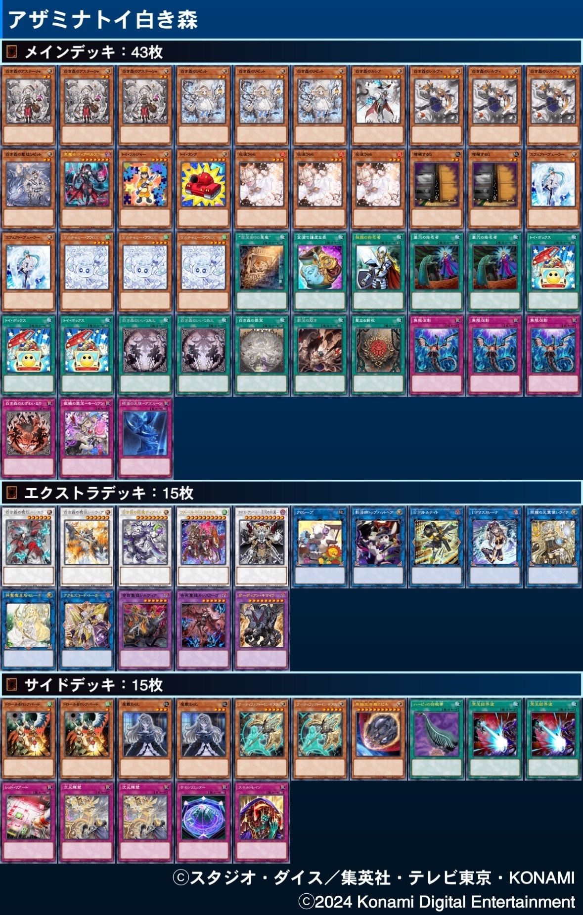 2025年1月改定白き森デッキ構築案 ｜サブテラ荘の管理人さん