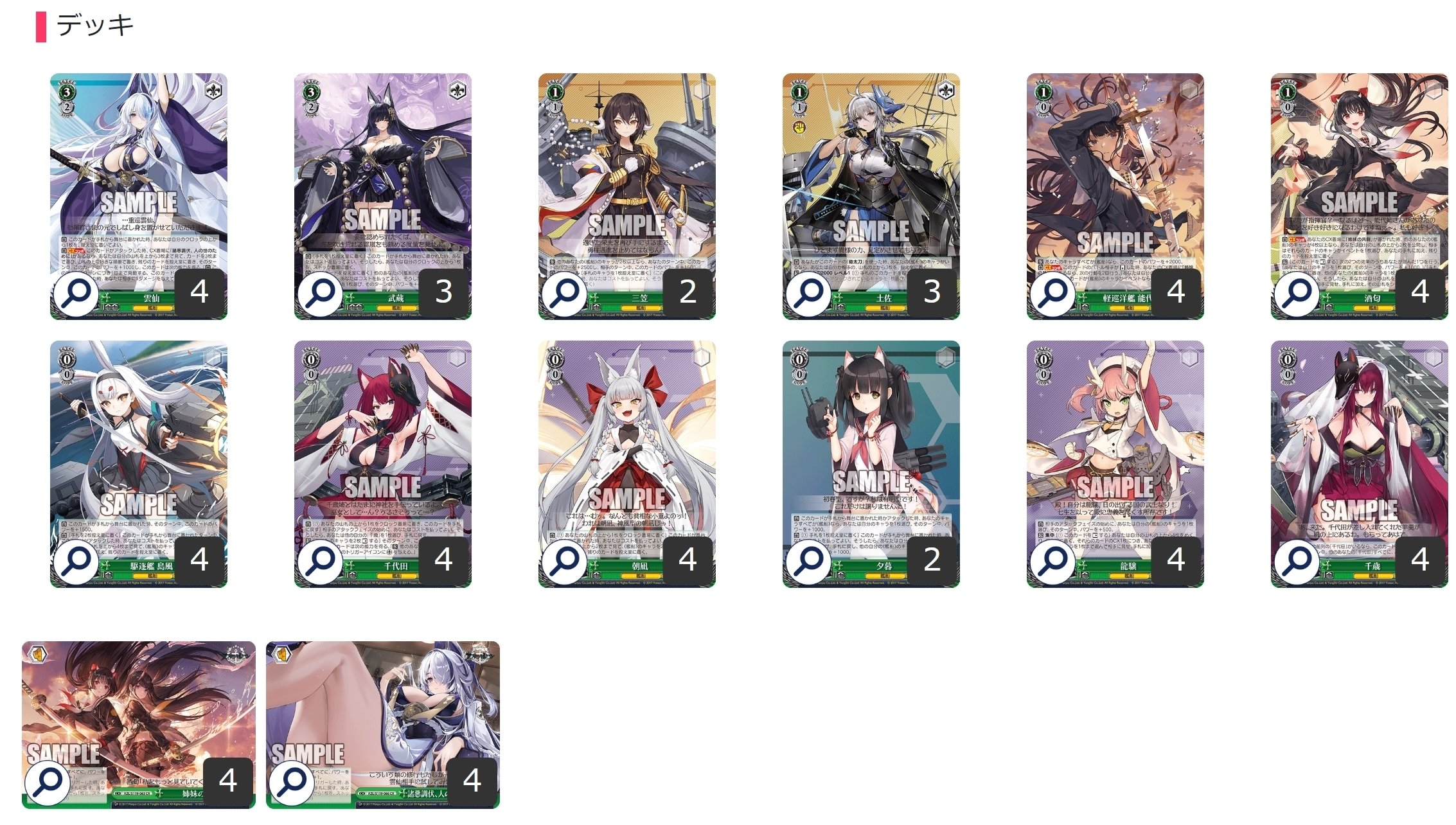 ヴァイスシュヴァルツ アズールレーン 8門 デッキ デッキパーツ付き S