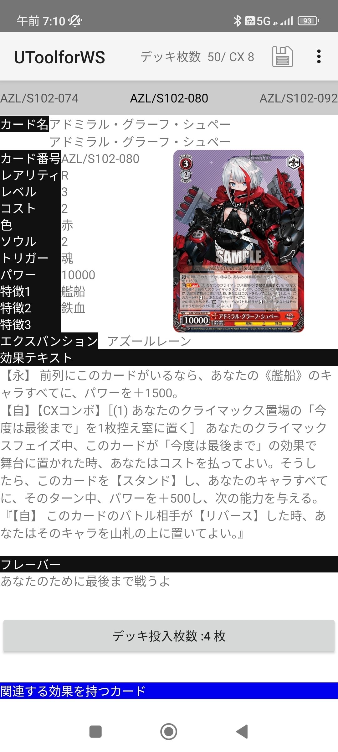 7電源1枝アズレンちょっと使った感想｜もあいぞう○