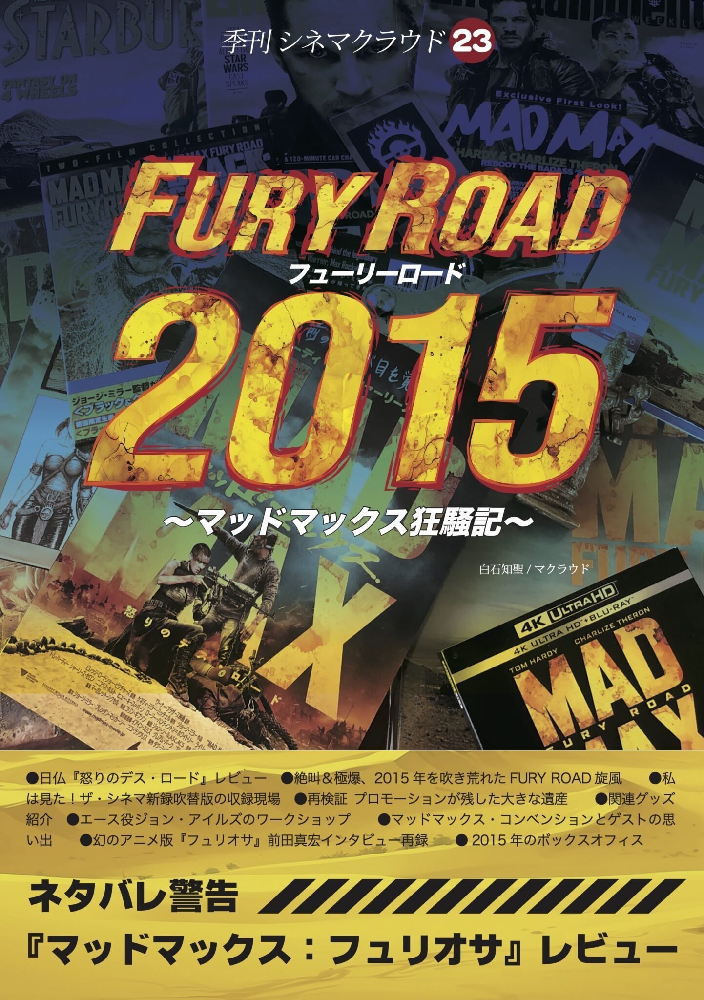 人生を変える映画体験はある！『ヒストリー・オブ・マッドマックス