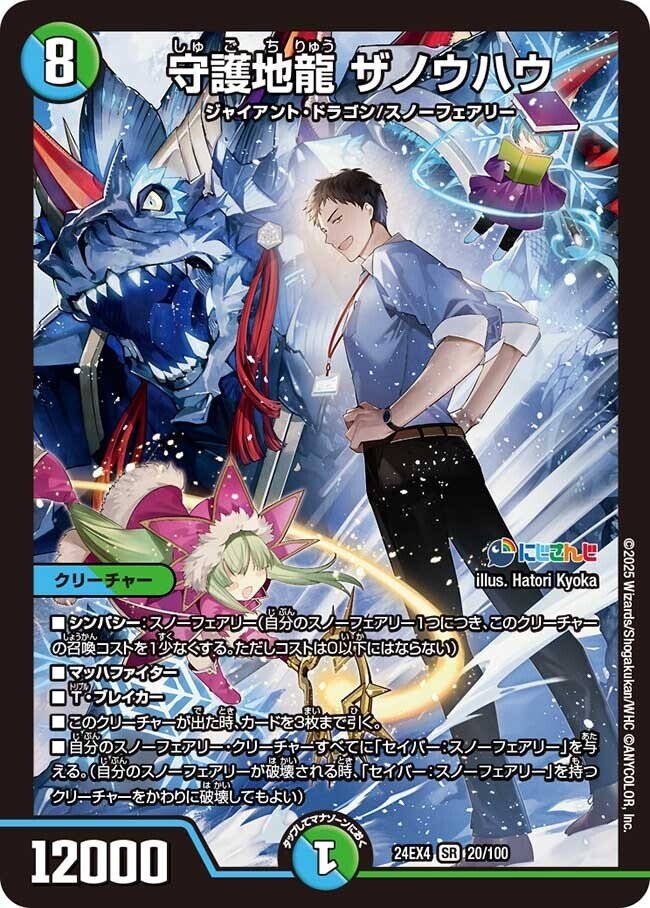 ドリヴァースノーフェアリー デュエルマスターズ トリーヴァスノー