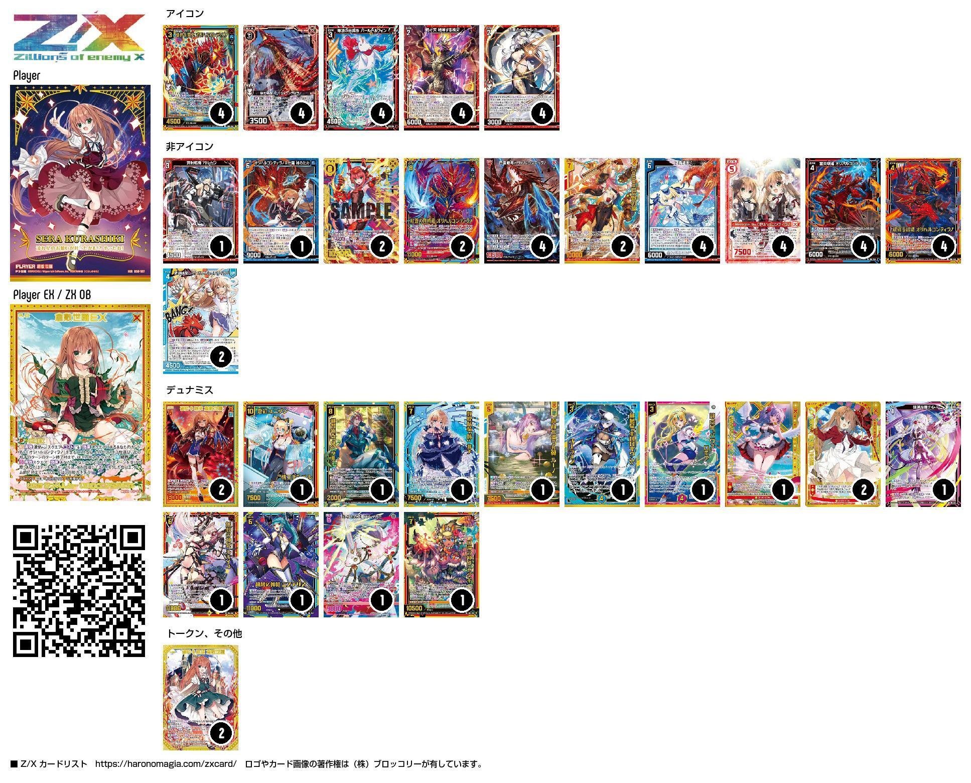 Z/X】オリハルコンティラノ【B50】｜かざみや