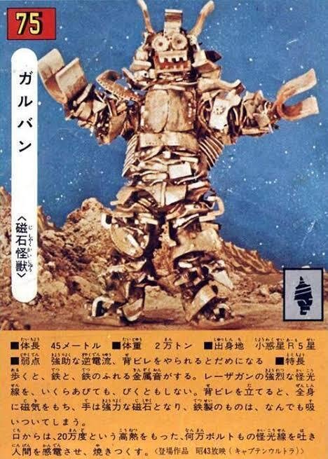 キャプテンウルトラ』第3話「磁石怪獣ガルバンあらわる」（1967年4月30