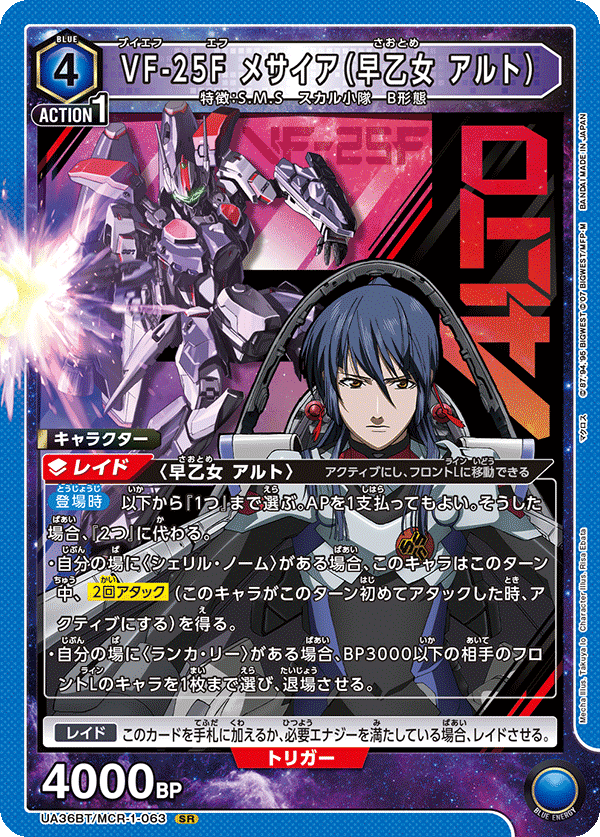 マクロスシリーズ SR⭐︎2 ランカ・リー パラレル マクロスシリーズ SR